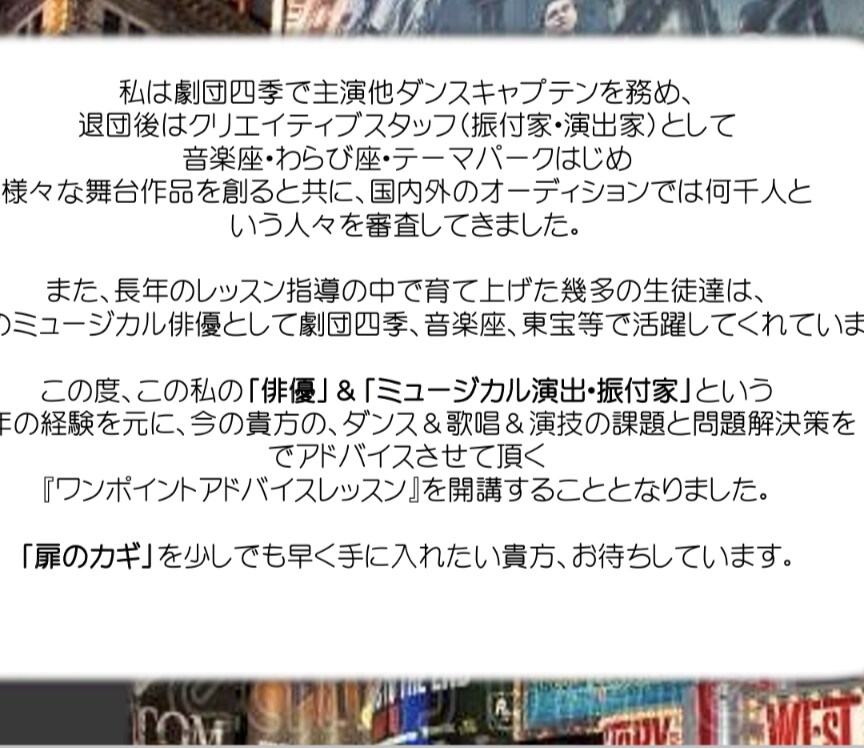 元劇団四季ミュージカル演出振付家が個人指導します ダンス・歌唱・演技の問題と解決策を手に入れオーディション合格 イメージ3