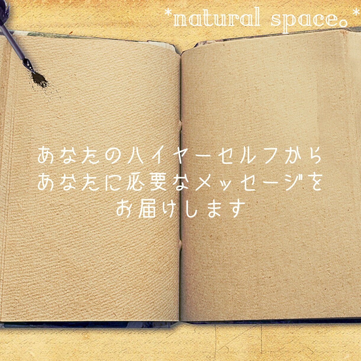 ハイヤーセルフからのメッセージをお届けします ハイヤーセルフからあなたに必要なメッセージをお届けします イメージ1