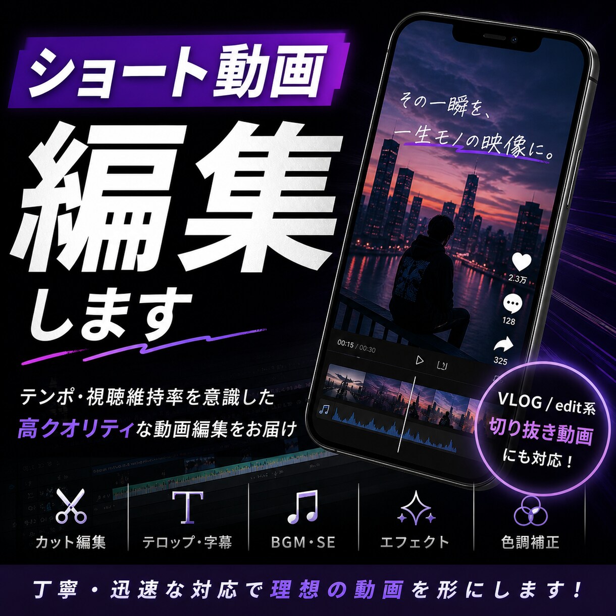 丸投げＯＫ！ショート動画編集いたします テンポがよく視聴維持率を意識した編集します! イメージ1
