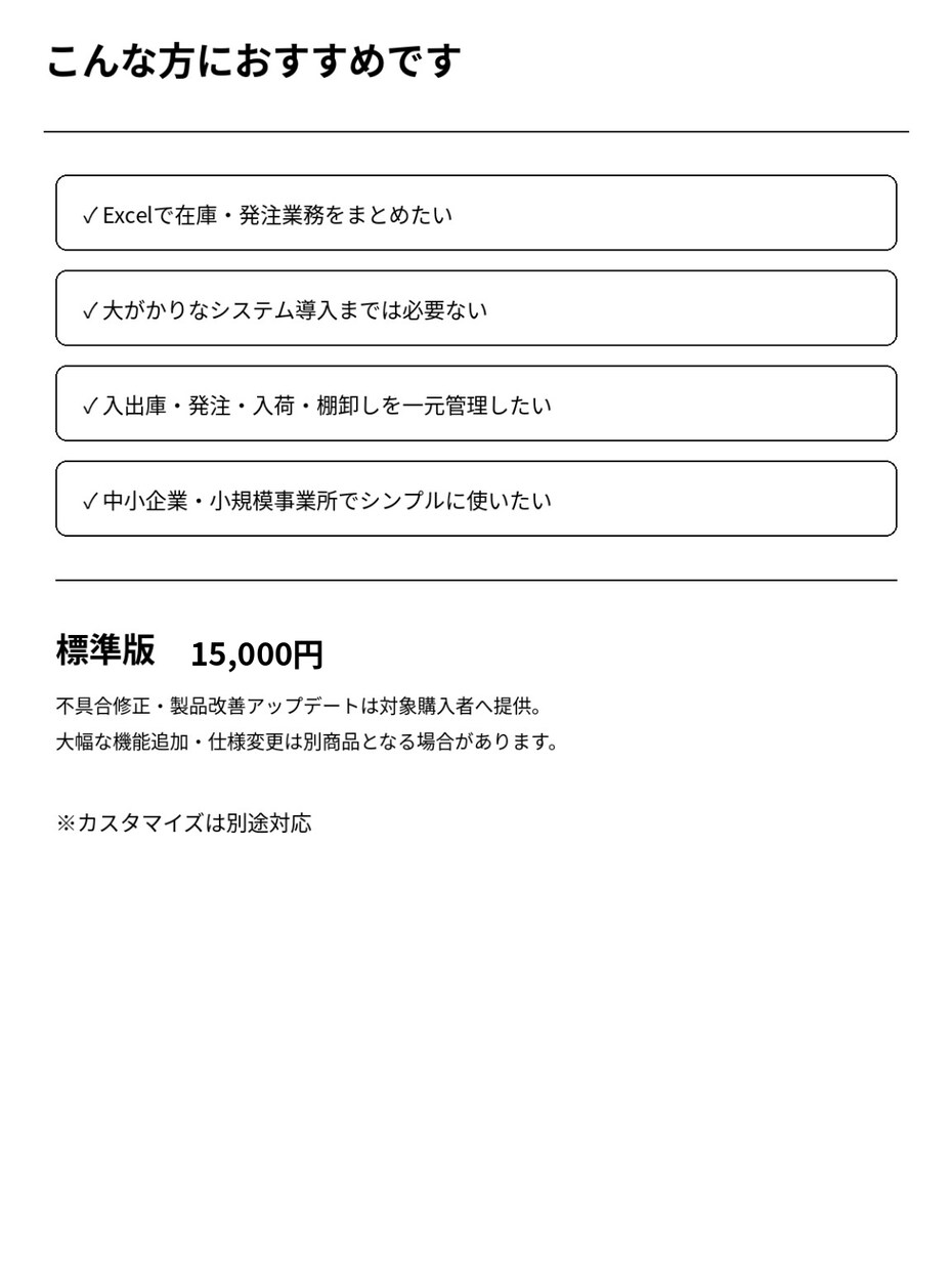 Excelで在庫・発注業務を一元管理します 在庫を見るExcelから、仕事を進めるExcelへ。 イメージ6