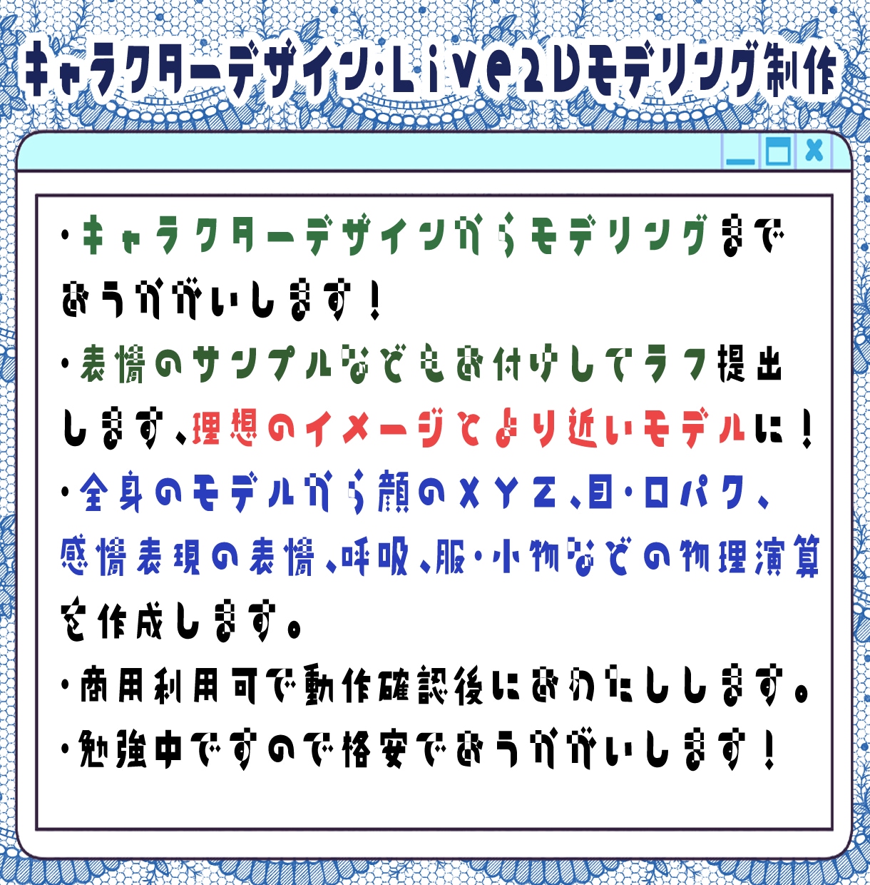 あなたのイメージからLive2Dモデルを作成します イラスト、パーツ分け、モデリング一括対応します イメージ2
