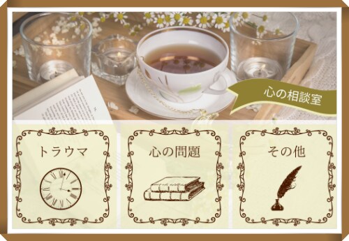 潜在意識（心の記憶）を読み解き心の問題を解明します 心が風邪をひいてしまった原因を一緒に考え、処方箋を作成します イメージ1