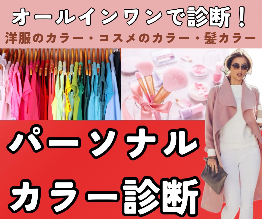 パーソナルカラー◆洋服・髪・コスメカラー診断します ３０〜５０代女性◆8分類12タイプ◆一人ずつ丁寧に診断します イメージ1