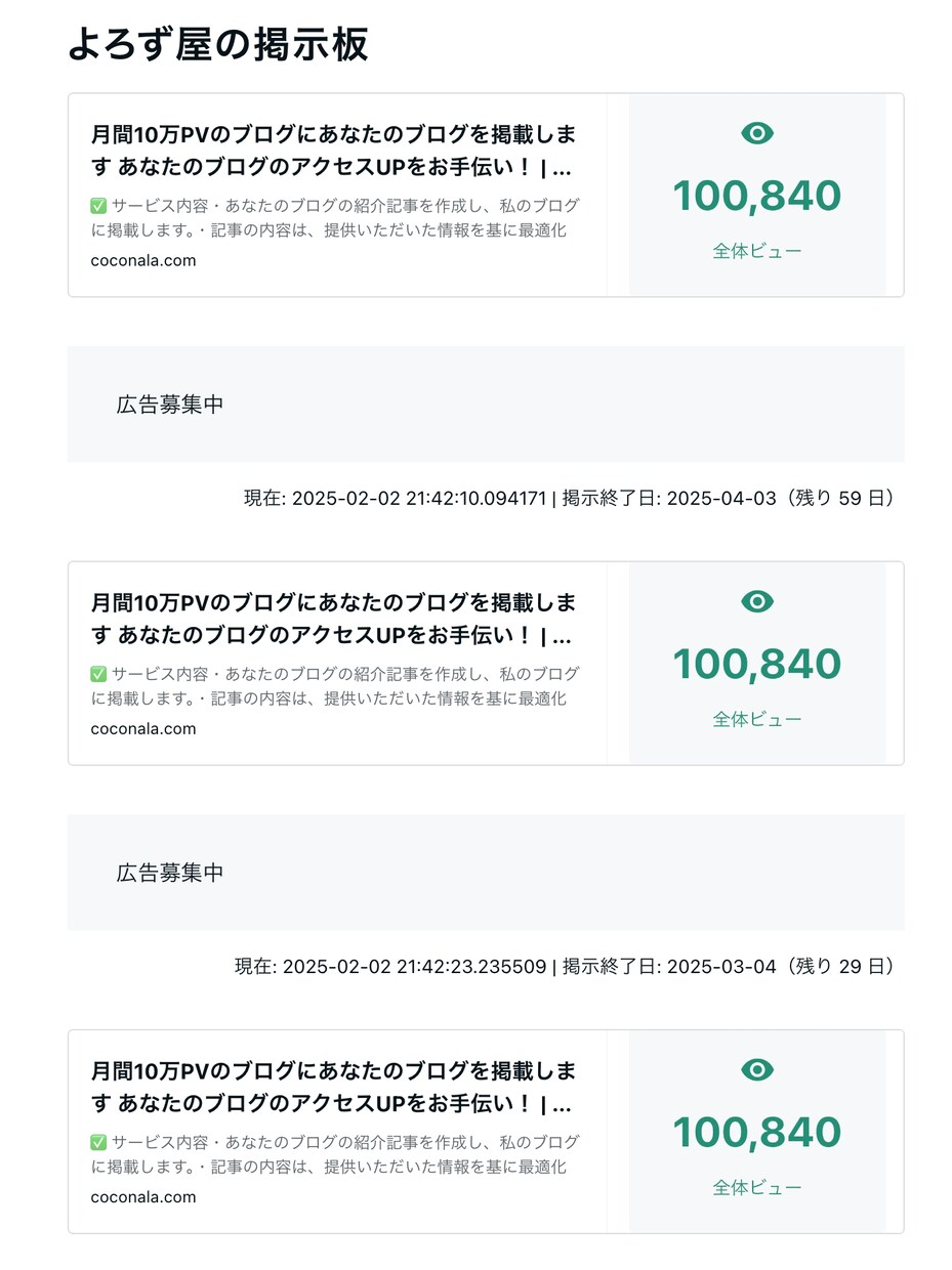 月間10万PVのブログにあなたのブログを掲載します あなたのブログのアクセスUPをお手伝い！ イメージ2