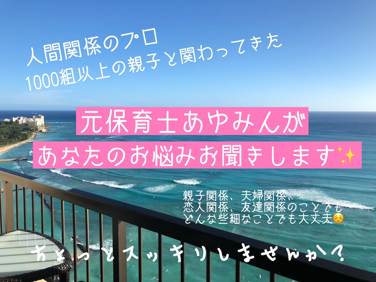 元保育士⭐︎あゆみんがお話聞きます うまく話せなくても大丈夫◎あなたのペースでどんなことでも イメージ1