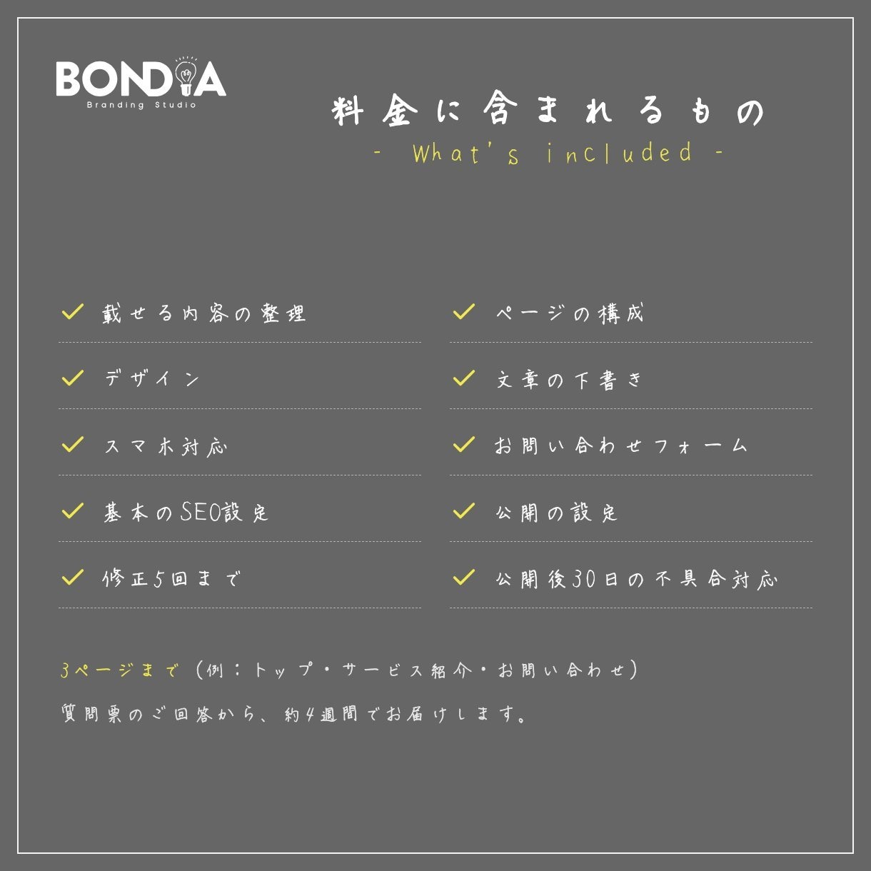 お店のホームページを「想い」の整理から作成します BONDIA｜載せる内容の整理から公開まで一貫して イメージ4