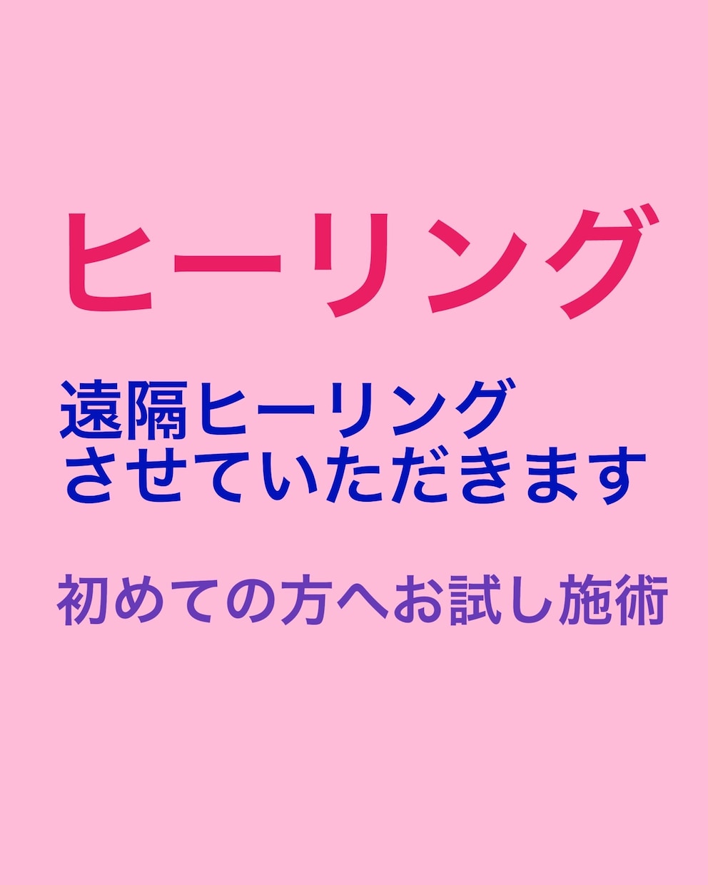 ヒーリングをさせていただきます 癒しのエネルギーをお送りします イメージ2