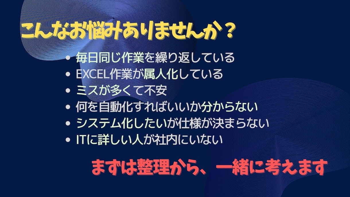 業務を整理し、最適な自動化を提案します 何を自動化すべきか分からない方へ イメージ3