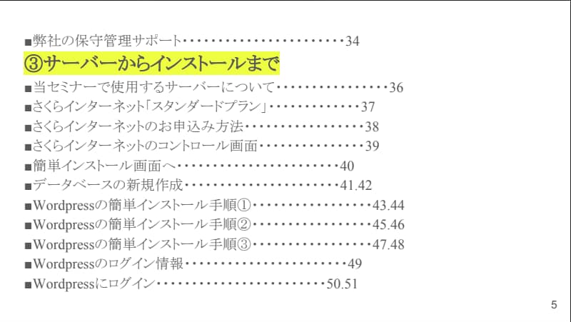 Wordpress攻略マニュアルを渡します マニュアルに沿って作成すれば誰にでも簡単に作れます。 イメージ4