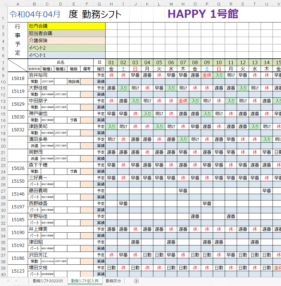 介護施設向け勤務シフト表のテンプレートを販売します 設定変更だけで自社に合わせた勤務シフト表が完成 イメージ2