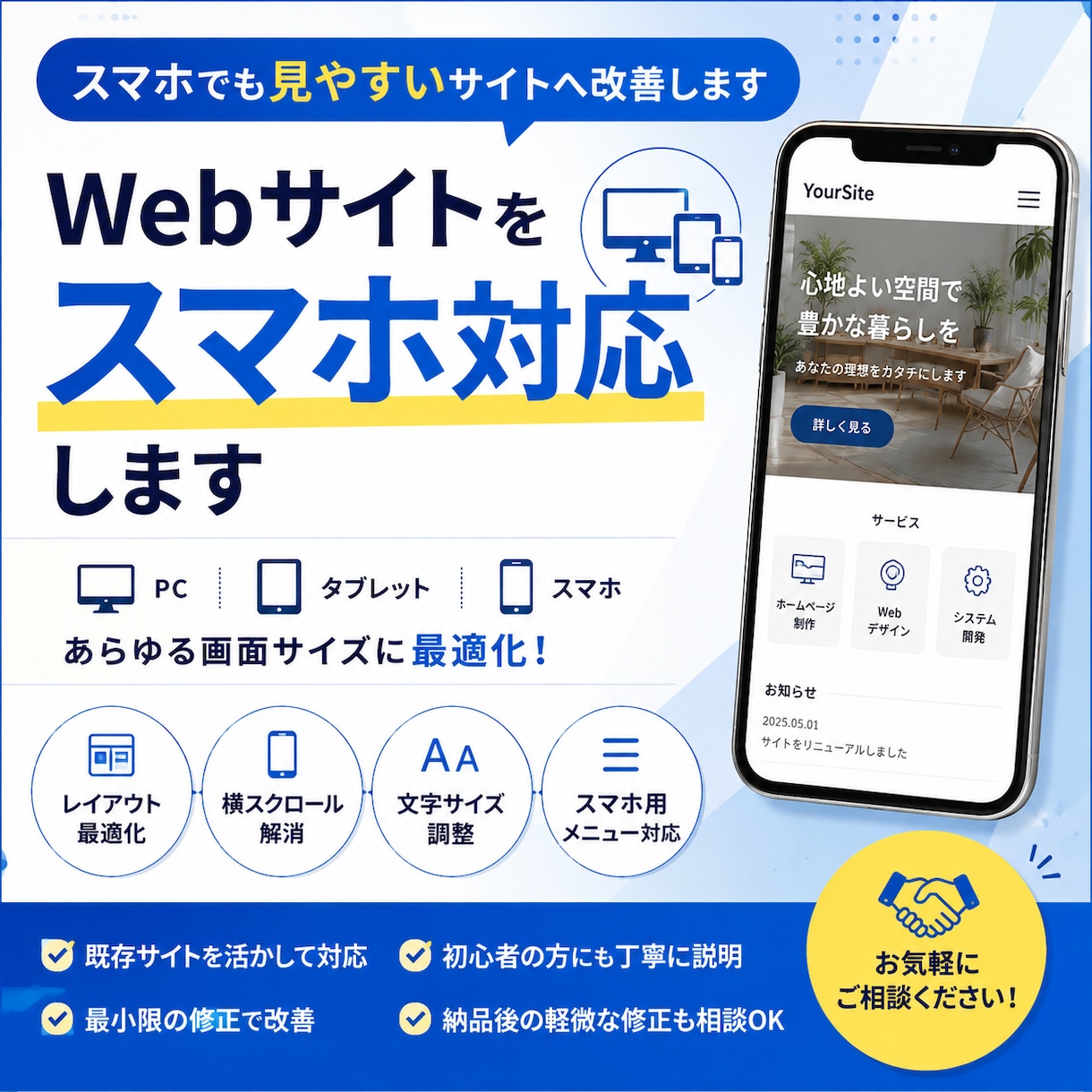 Webサイトをスマホ対応します スマホでも見やすいサイトへ改善します イメージ1