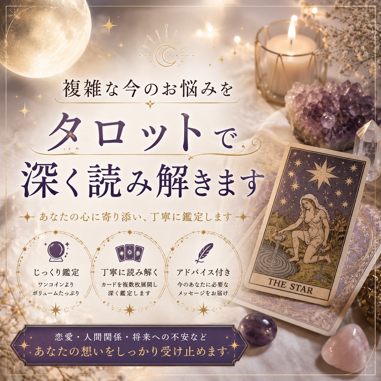 複雑な今のお悩みをタロットで深く読み解きます ワンコイン鑑定よりも深く読み解きます イメージ1