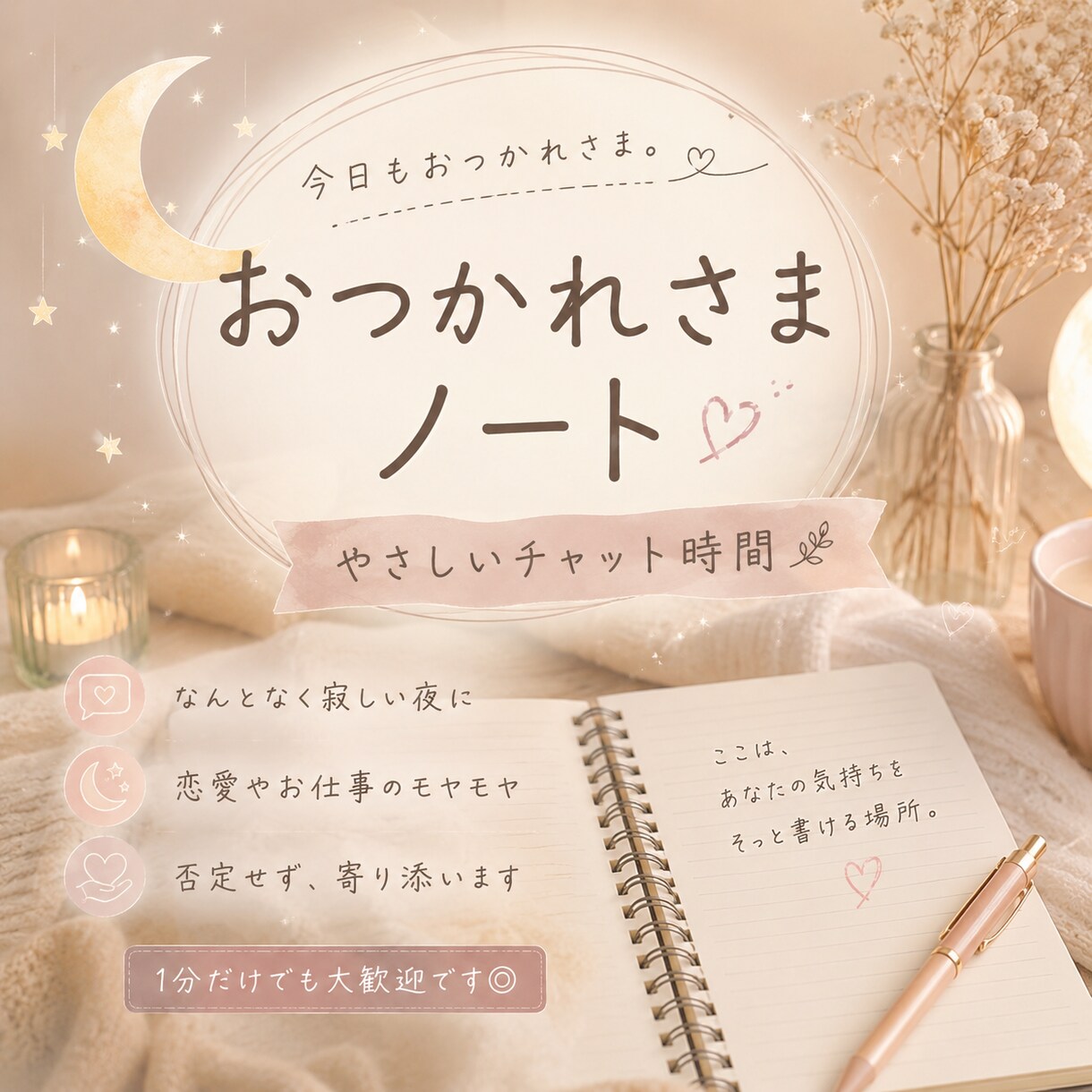 おつかれさまノート｜優しい時間お届けします ほっとできるメッセージを、あなたに イメージ1