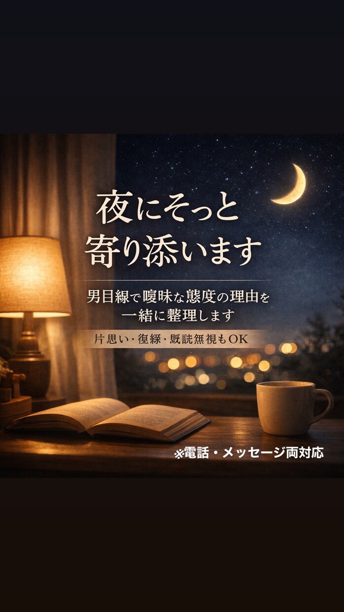 片思いの悩み、男目線で本音アドバイスします 脈あり？脈なし？男が本音で答えます イメージ1