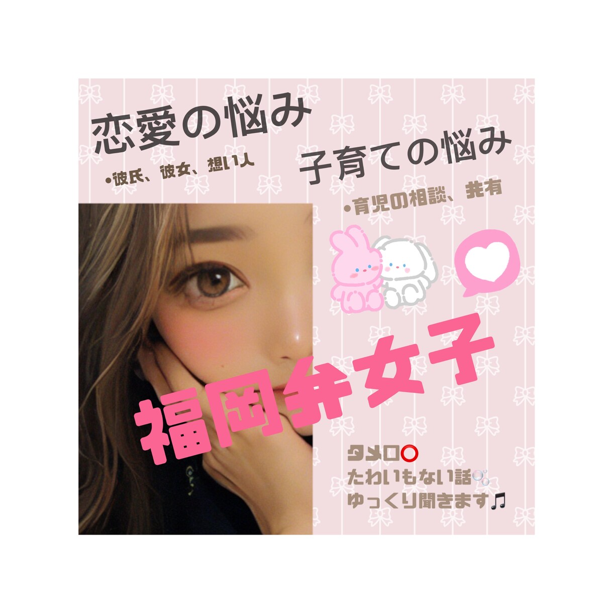 恋愛、子育ての悩みから、どんな相談も聞きます 20歳年子ママです♪癒し/福岡弁／お友達のように)^o^( イメージ1