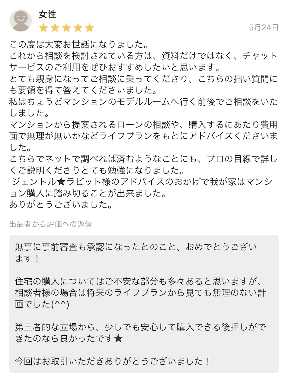 銀行員がコンサル！満足度★5住宅ローン相談承ります 現役銀行員が【住宅ローンの最適解】をお伝えします！ イメージ2
