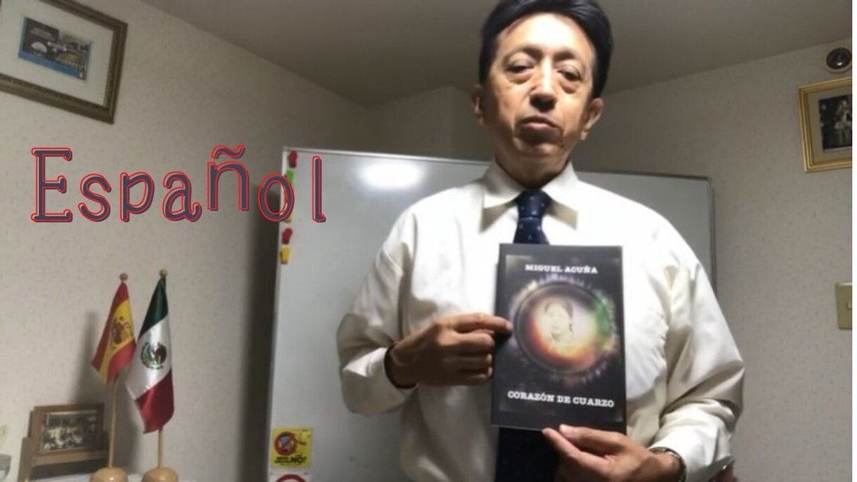 メキシコ人先生がスペイン語のプチレッスンをします スペイン語を少しでも話せる方、一緒に会話を楽しみましょう イメージ2