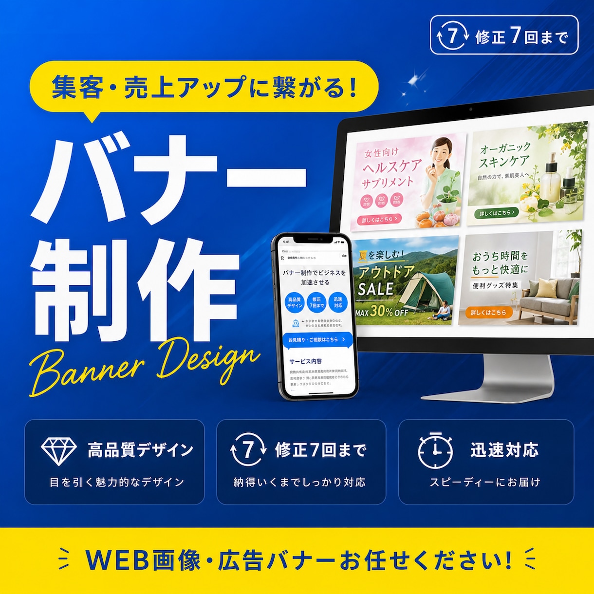 AI×プロデザイナーが最短即日バナー制作いたします 修正無制限なのでご希望のデザインに仕上がります！ イメージ1