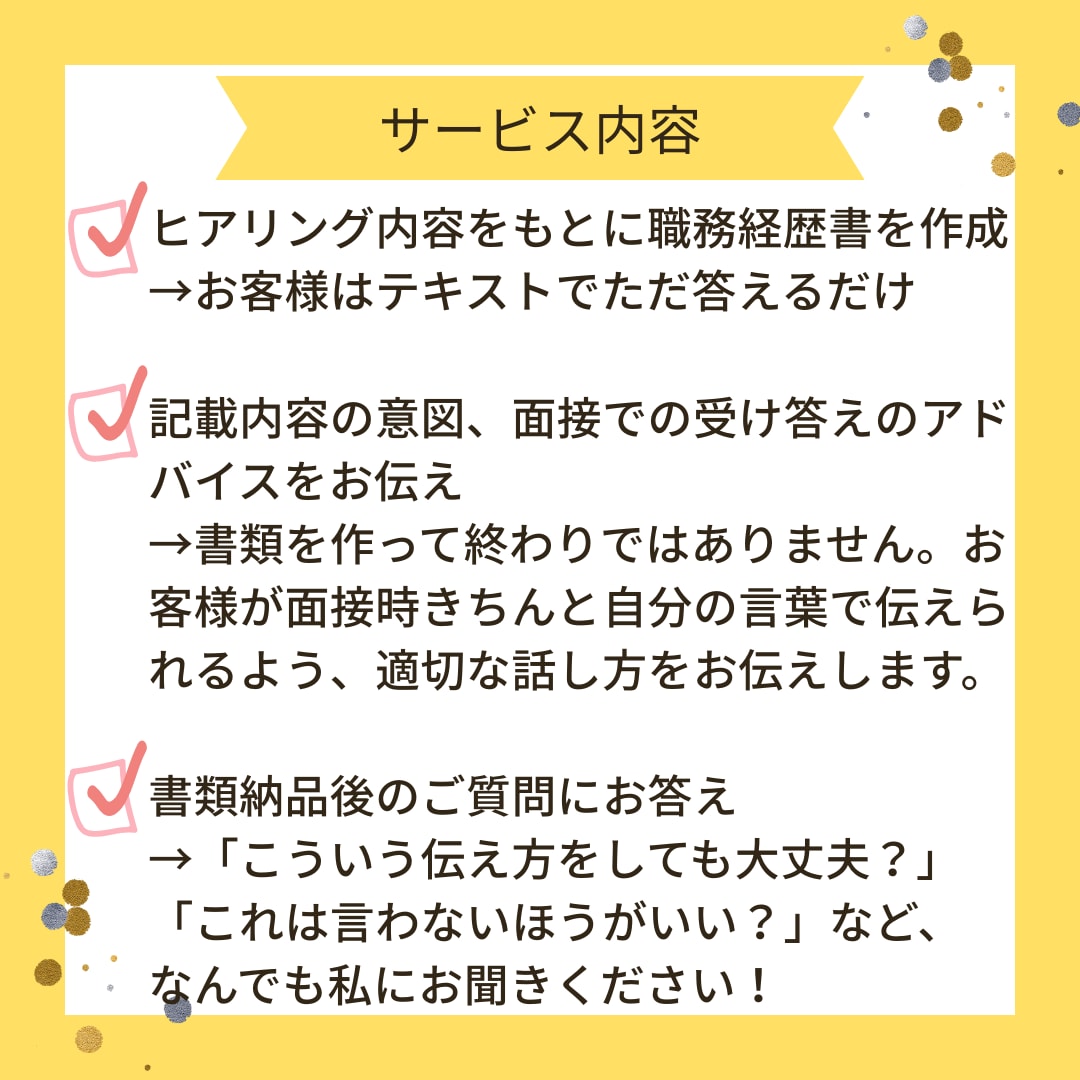ゼロベースOK！わかりやすい職務経歴書を作成します 目立った経歴がなくてもOK！まずはお気軽にご相談ください！ イメージ3