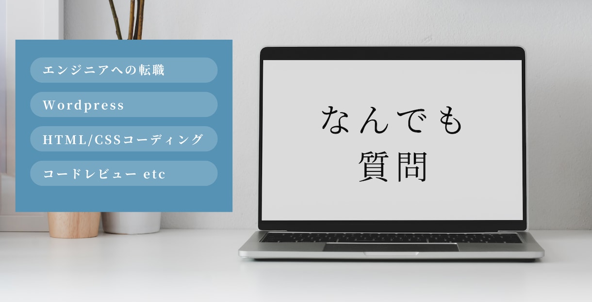 現役コーダーがコードレビュー・転職相談に乗ります 何でもお気軽にご相談ください！ イメージ1
