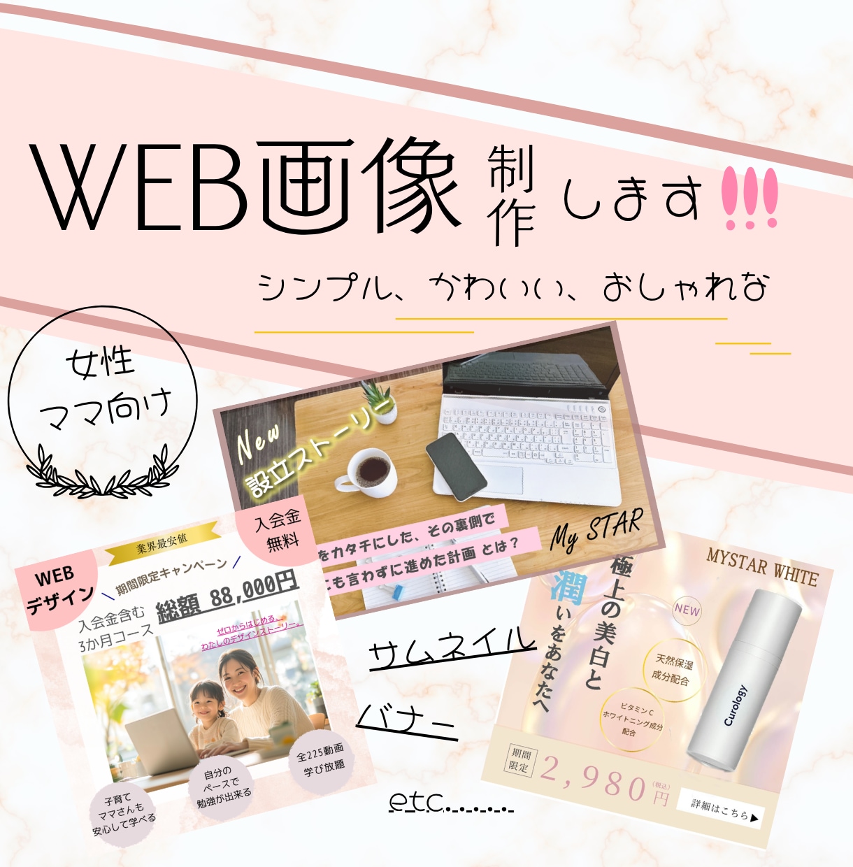 大切にしたい想いを、丁寧にデザインで形にします 女性向け！低価格！魅せるデザイン！ イメージ1