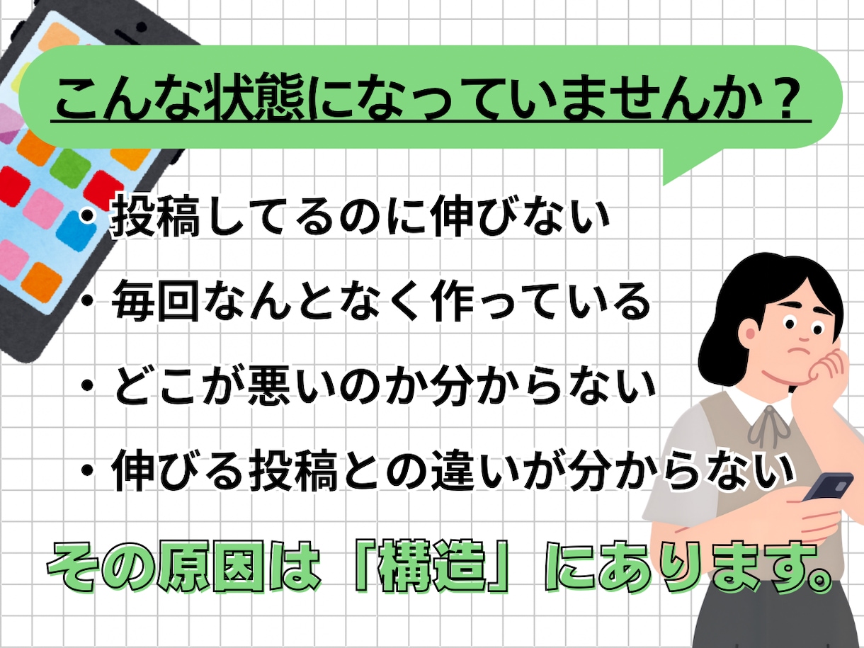 先着5名！投稿を分析し離脱ポイントを特定します SNS制作歴10年の知見を凝縮。最短で伸びる投稿へ導きます。 イメージ2