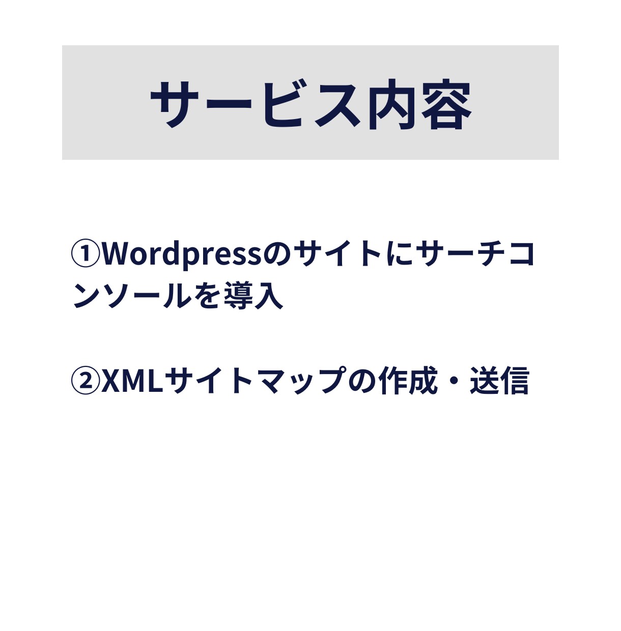 サーチコンソールの導入・設定を代行します WordpressのサイトにSearchConsoleを導入 イメージ6