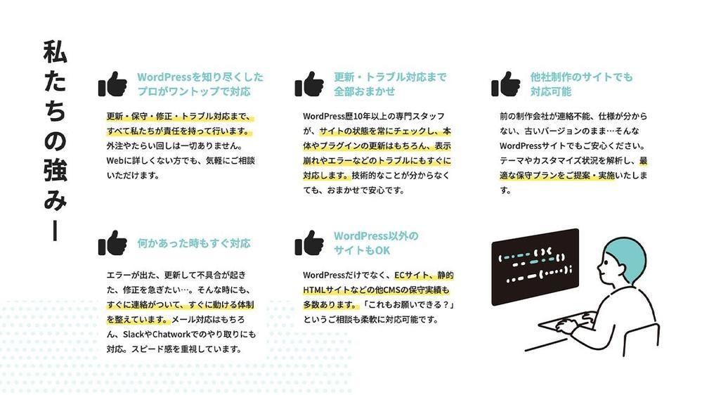 大切なホームページを毎月の保守管理で安全を守ります WordPress更新・不具合対応・バックアップすべてお任せ イメージ3