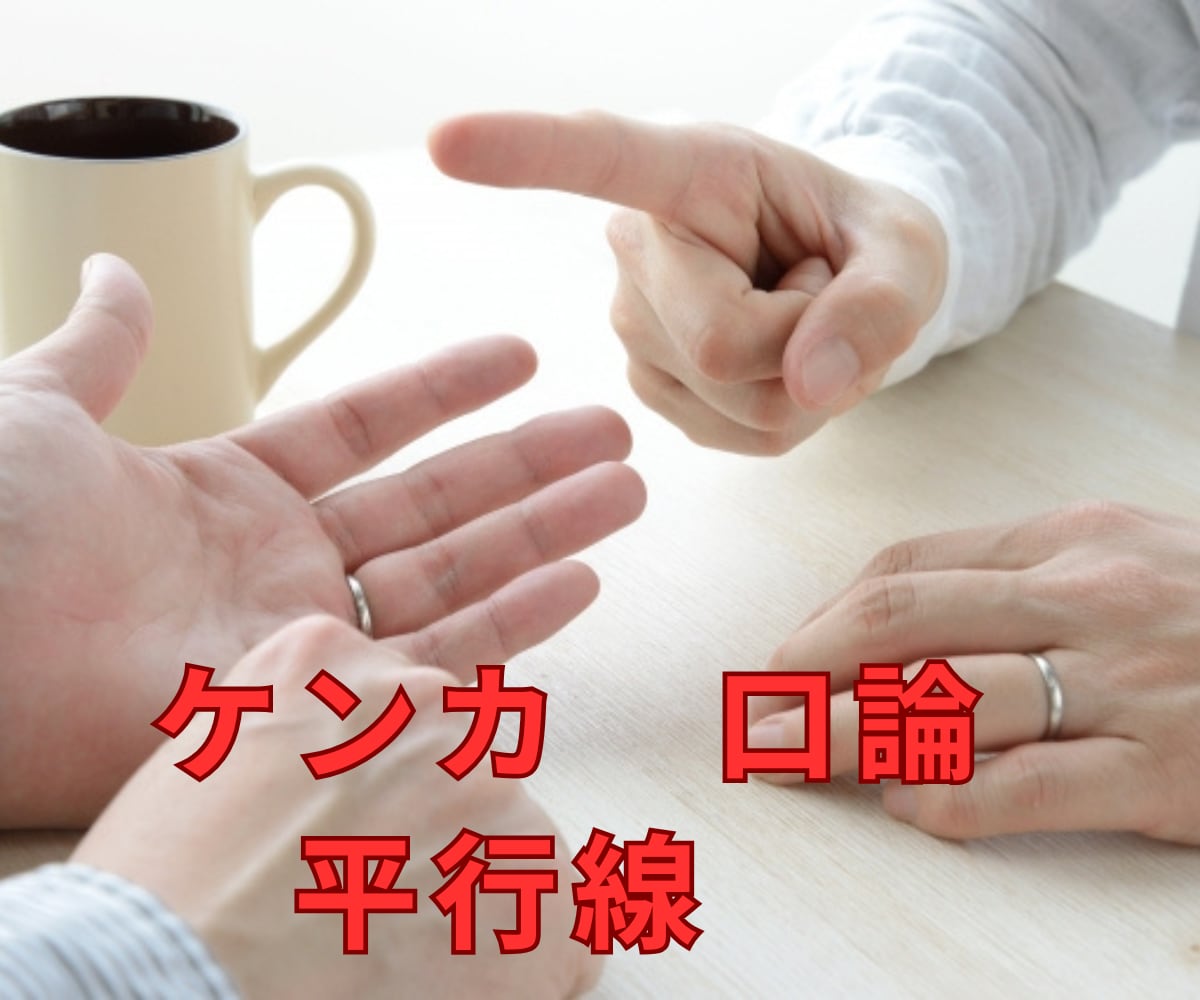 イラッ、ムカッ、モヤる、その気持ち昇華させます 家庭の中で嫌なこと吐き出してスッキリ！ イメージ4
