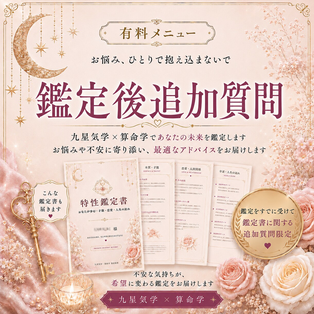 鑑定後の追加質問に1つお答えします 鑑定書を読んで気になった点を、もう少し詳しく知りたい方 イメージ1