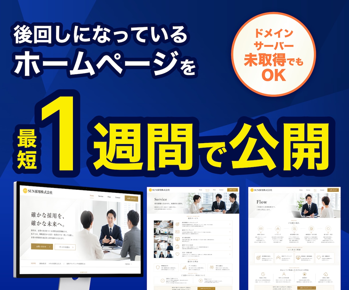 最短1週間・個人事業主向けホームページを制作します 起業初期にちょうどいい、すぐに始められるHPを提供します イメージ1