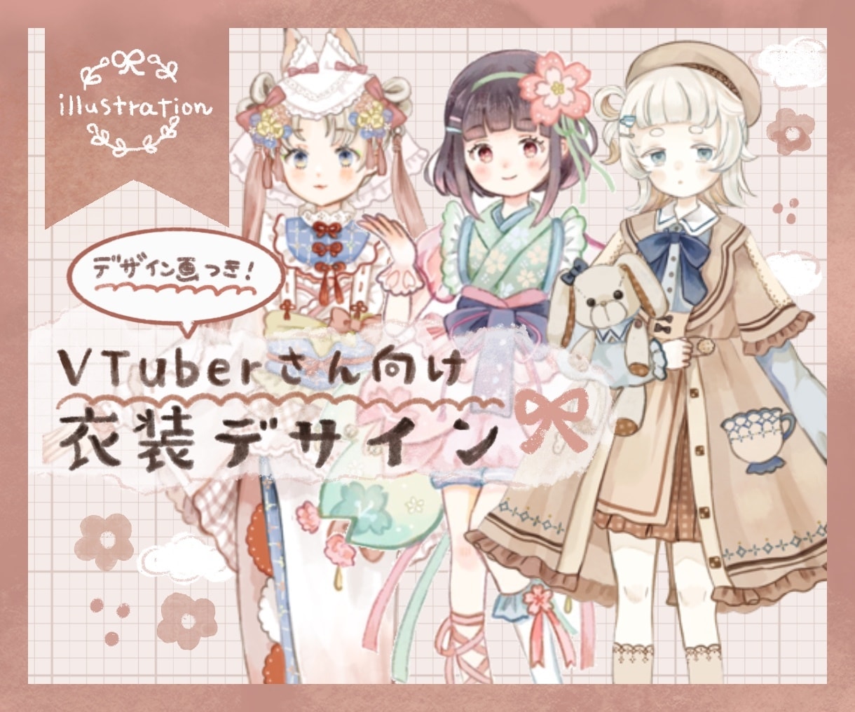 VTuberさん向け衣装デザイン承ります ふわふわかわいい新衣装やお出かけ服をデザインします。 イメージ1