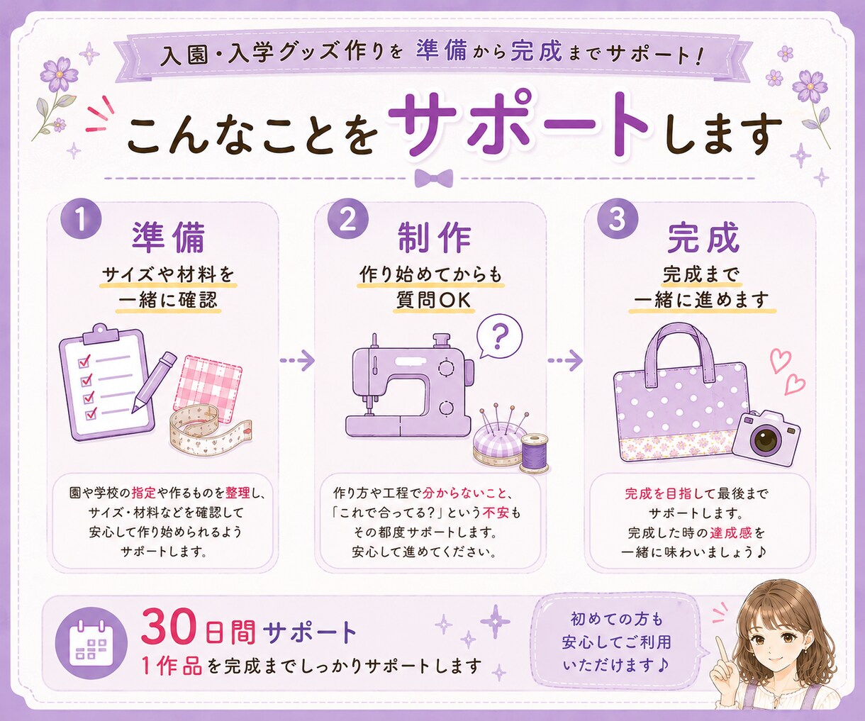 入園入学グッズ【1作品・完成まで】サポートします 初心者さん歓迎♪ 疑問を一緒に解決しながら完成を目指します。 イメージ2