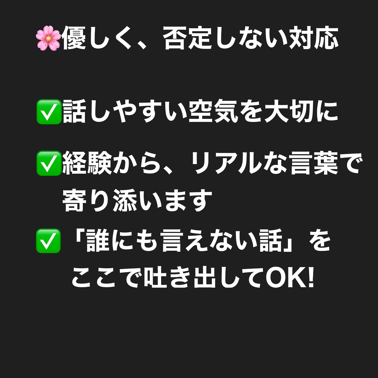 夜だけOK！恋愛・人間関係のお悩みなんでも聞きます 愚痴・不安・不満、全部ここに置いていって大丈夫◎ イメージ4