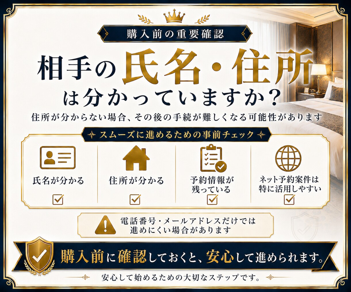 宿向け｜未払いキャンセル料の回収手順をお伝えします 宿経営者が実践する未払いキャンセル料対策を公開します イメージ6