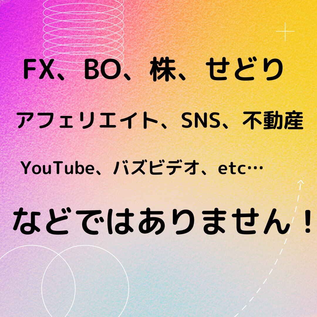 自宅で出来る副業教えます 副業未経験の私にも出来た資金0でスキルもいりません。 イメージ2
