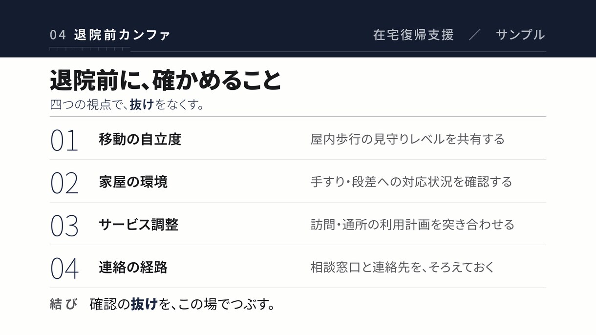 看護・リハ職の学会発表スライドを作成・改善します パワーポイントを構成から再設計、現役OTが仕上げます イメージ7