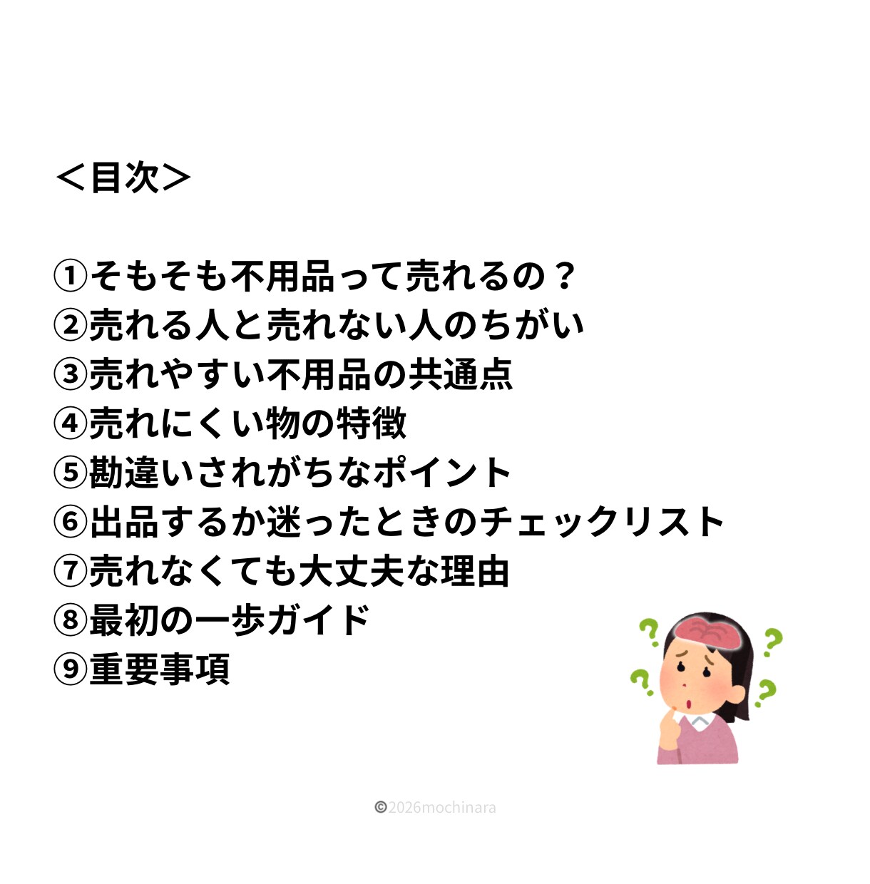 PDF/不用品を売ってお小遣いにする基礎が学べます 【メルカリそもそもシリーズ①】不用品って本当に売れるの？ イメージ4