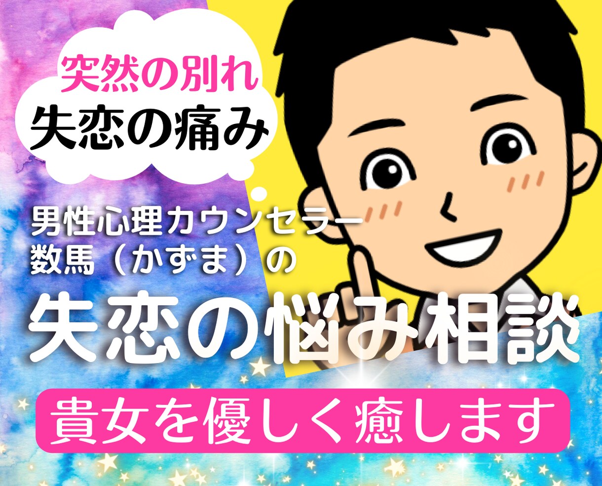 失恋❗別れの辛さを受け止め、あなたを優しく癒します 恋愛片思い不倫浮気離婚❗人間関係の痛み悩み辛さを癒す電話相談 イメージ1
