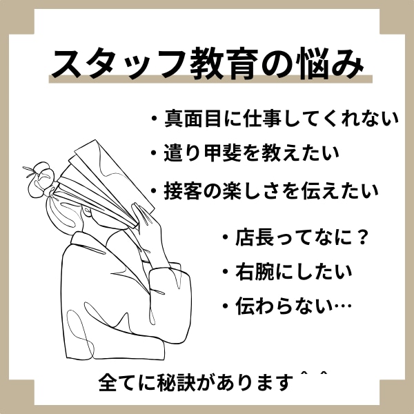 接客、教育の悩み聞きます どうしたら右腕教育できる？秘訣教えます！ イメージ1