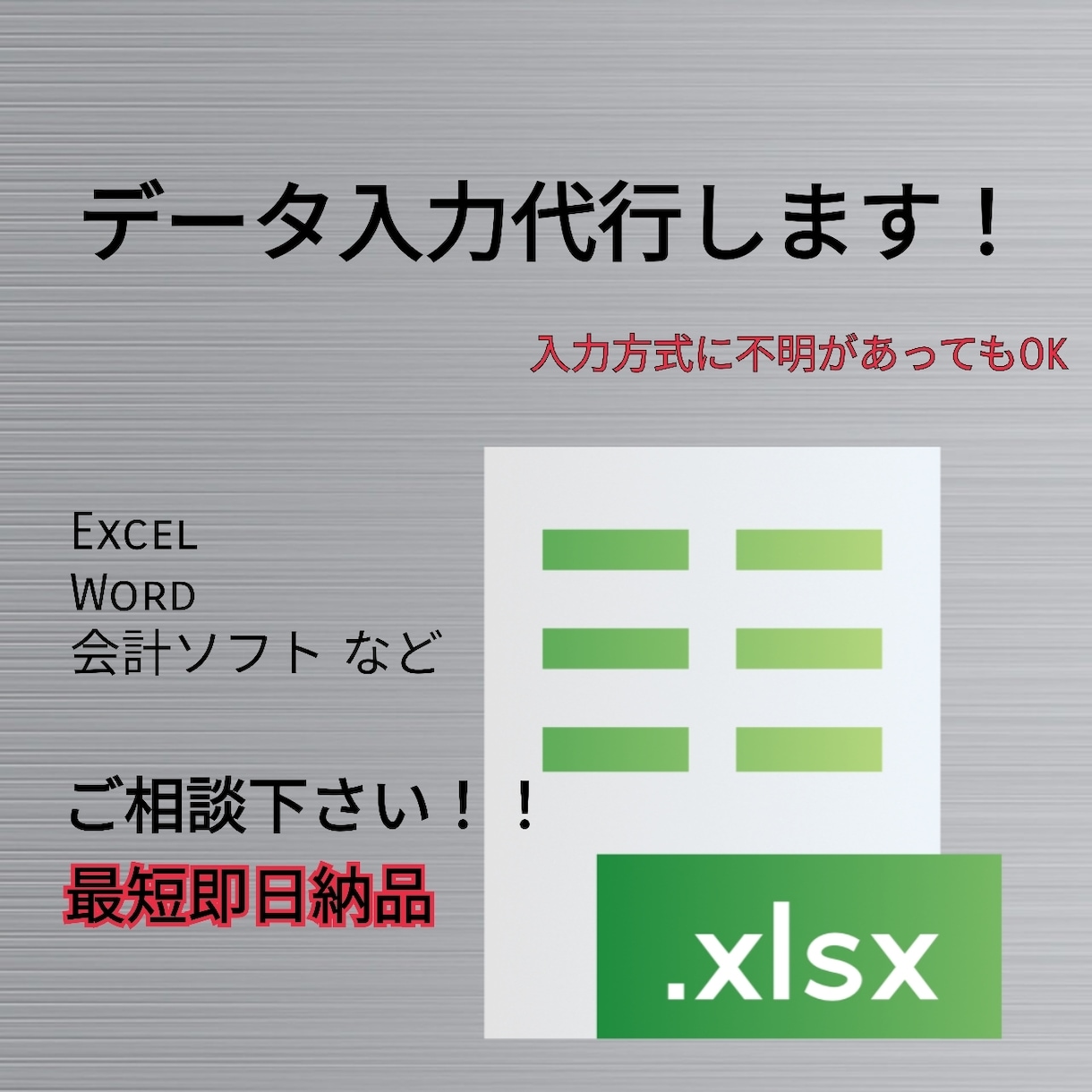 納期の迫ったデータ入力等代行します シンプルな物からアイデアが必要な物までお受けします！ イメージ1