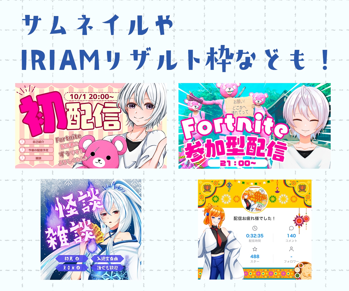 配信画面/サムネ/アイコンリング等作成します オリジナルの配信素材をつくりませんか？返礼品用画像もOK！ イメージ3