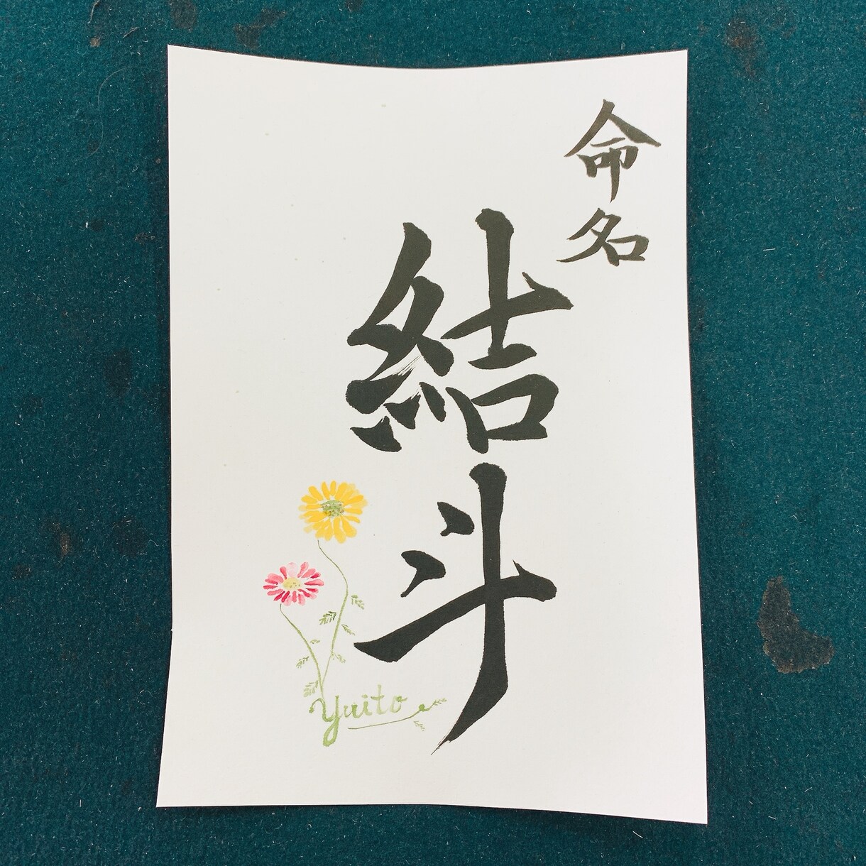 命名書を作成します 毛筆の命名書をお子様のお祝いにオーダーしませんか？ イメージ8