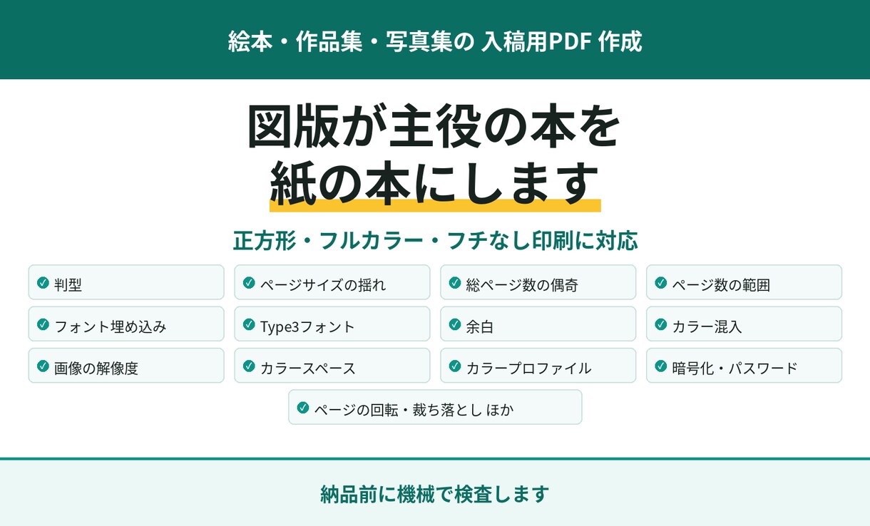 絵本・作品集・写真集の入稿PDFを作成します Amazonペーパーバック｜正方形・フルカラー・フチなし対応 イメージ1