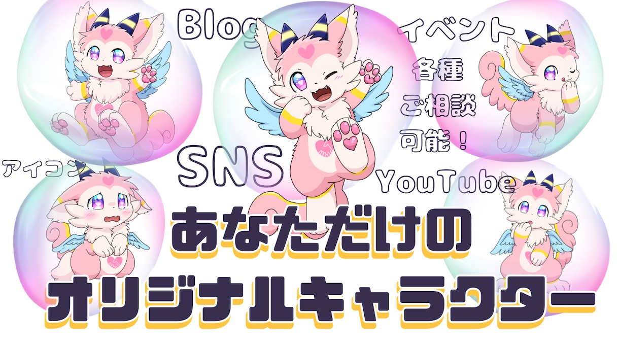 あなただけのオリジナルキャラクター作成します 世界に1匹だけ！あなただけのオリジナルキャラクター作成します イメージ1