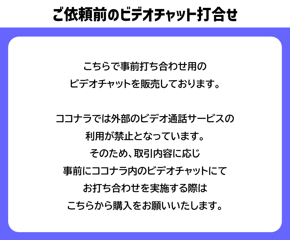 事前のビデオチャットでのお打ち合わせを行います ビデオ通話でのお打ち合わせを希望の方へ イメージ2