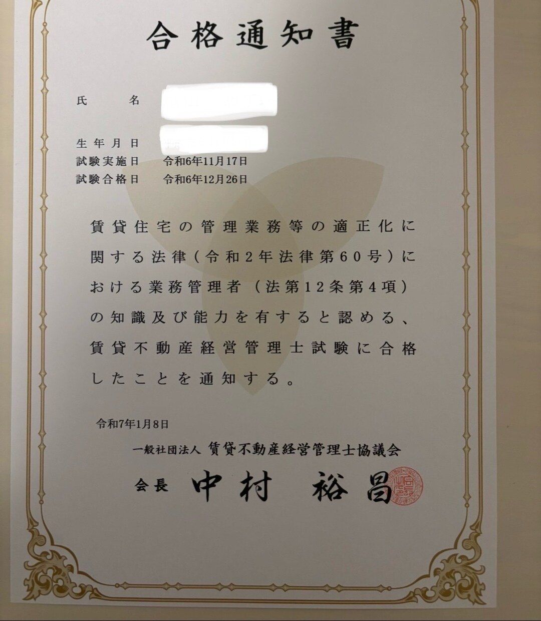 賃管士に独学で合格した方法を教えます 短期間で効率よく賃貸不動産経営管理士に合格した勉強方法 イメージ2