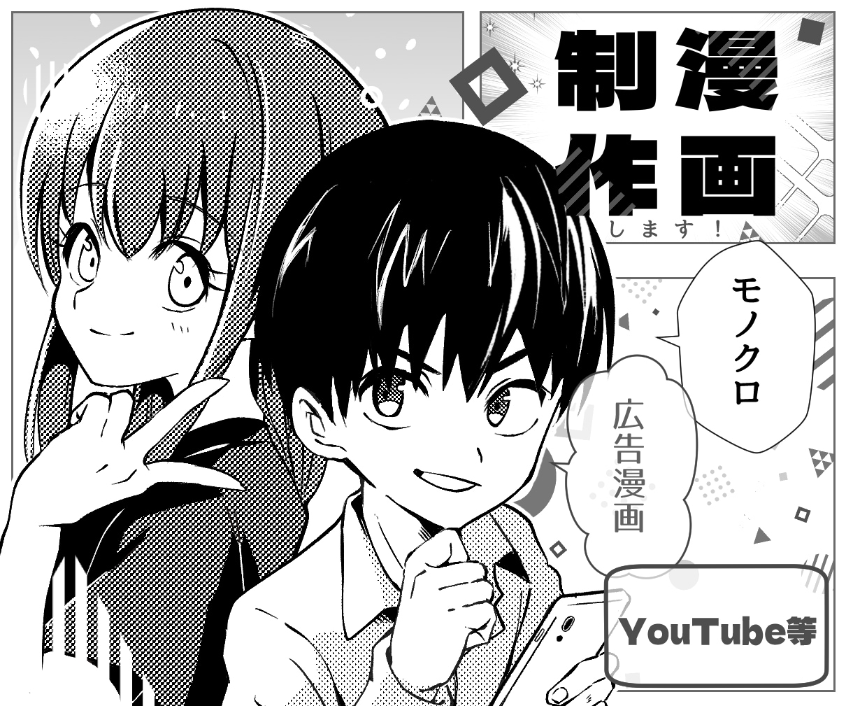 少年漫画テイスト：本格的な漫画お描きします sns、YouTube漫画、広告、同人誌 イメージ1