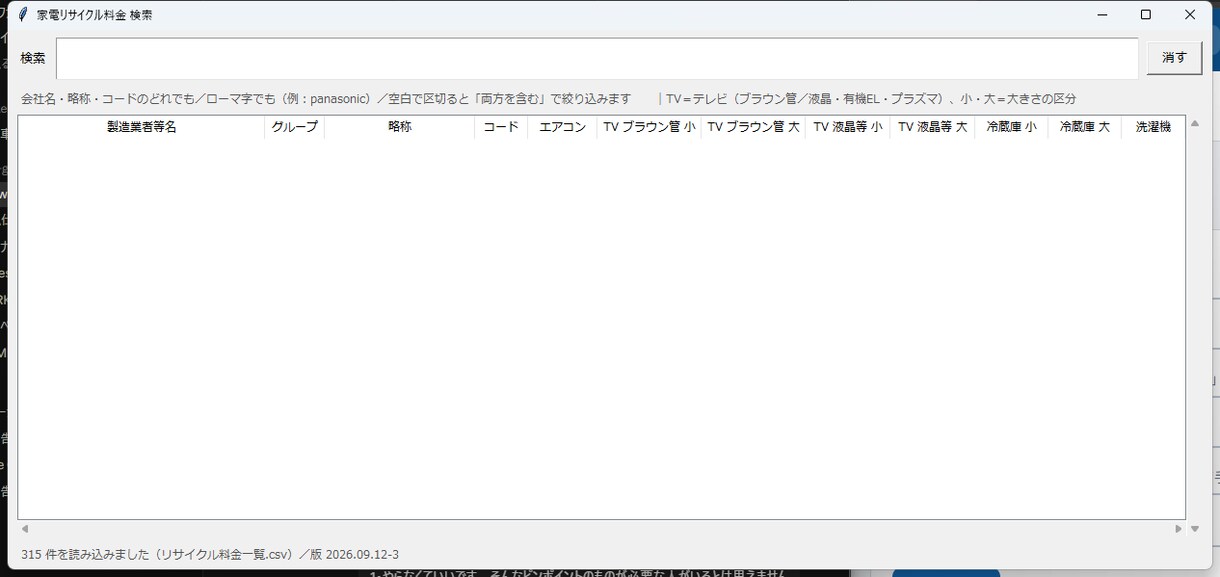 パソコンが苦手な方に渡せる検索ツールを作ります インストール不要。ファイル1つ、起動1.2秒で探せます イメージ3