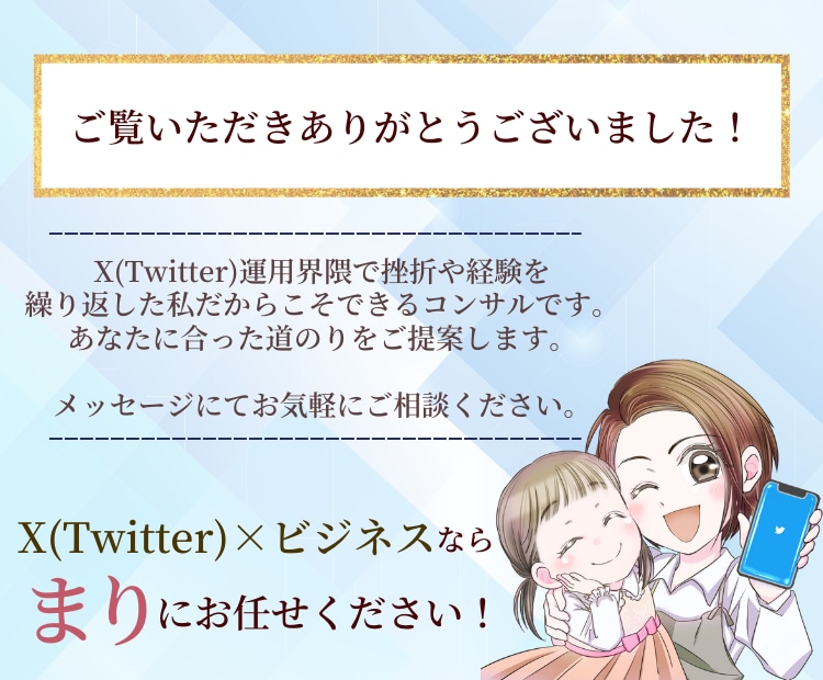 X(Twitter)運用･収益化コンサルします 超格安！マネタイズまでの道のりを徹底的にアドバイス！ イメージ10